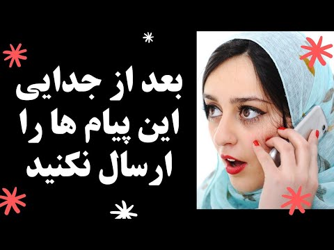 تصویری: در صورت عدم ارسال پیامک چه باید کرد