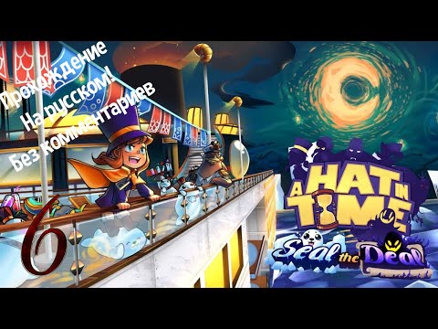 A Hat in Time: Seal the Deal Прохождение на русском Без комментариев Глава шестой #6