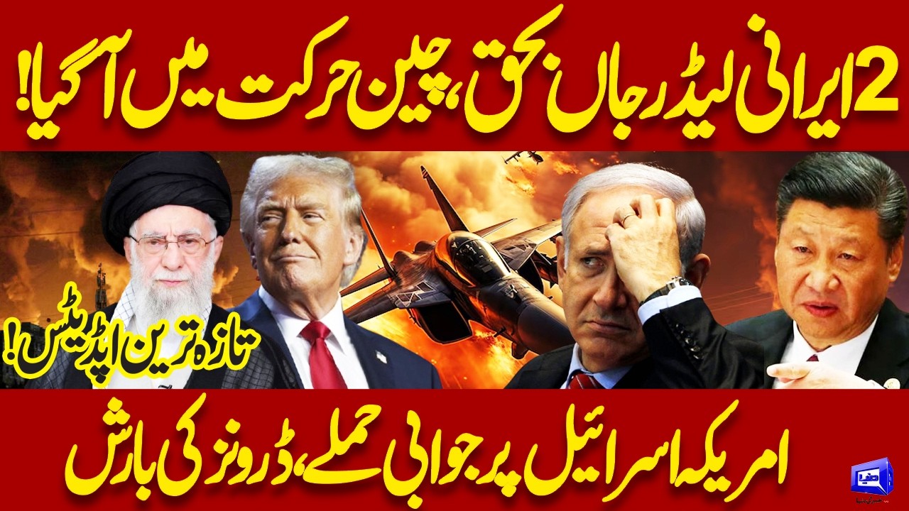 High Alert! US Israel Major Attacks Iran | China Russia Takes Huge Action | Surprise | Dunya News.