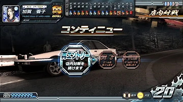 تحميل 重製版頭文字d8 Pc版本店內對戰連線教學teknoparrotonline تحميل 重製版頭文字d8 Pc版本店內對戰連線教學teknoparrotonline