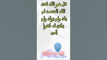 فضل قرات سوره الإخلاص 💯 مره في شهر شوال