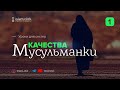 Качества мусульманки | Уроки для сестер. Часть 1 | Шейх Абу Яхья