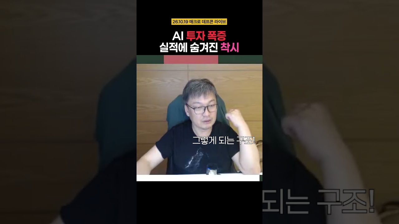 지금 빅테크들이 하는 행동 = 재무제표 속이기😣 #빅테크 #재무제표