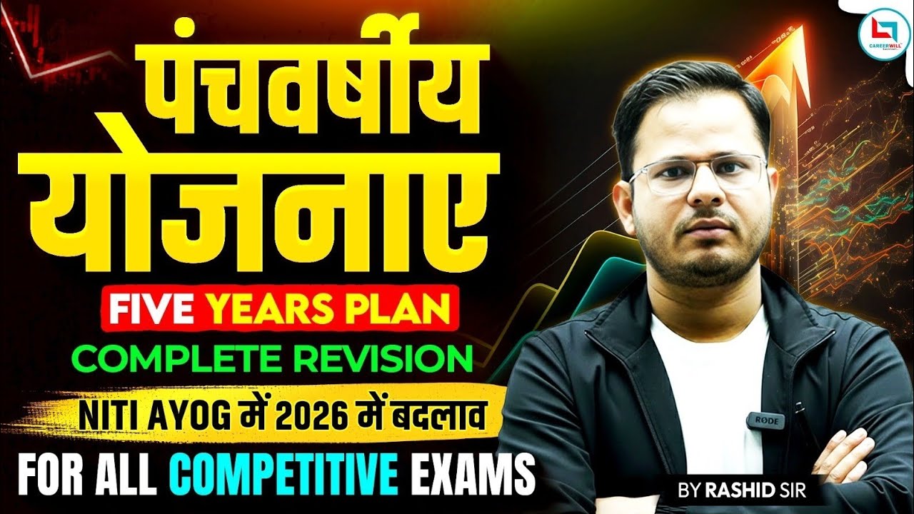 Five Years Plans पंचवर्षीय योजनाएं🎯 | Revision & 2026 Important Changes ...