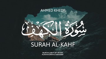 سورة الكهف (كاملة) | تلاوه هادئه❤️🎧القارئ أحمد خضر | Surah Al-Kahf | Ahmed Khedr | Surja El-Kehf