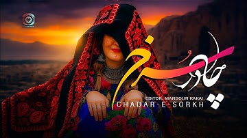 Hazaragi Song | Chadar-E-Sorkh | Dilroba Music | Official  | هزارگي جديد (چادر سرخ)