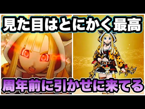 【ドラクエウォーク】周年前に優秀なサポート武器来ました。みんなは引きますか？