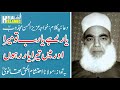 Yaar Rahe Yaarab Tu Mera DUA یار رہے یارب تو میرا By Hazrat Maulana Ahteshamul Haq Thanvi R A Yaar Rahe Yaarab Tu Mera DUA یار رہے یارب تو میرا By Hazrat Maulana Ahteshamul Haq Thanvi R A
