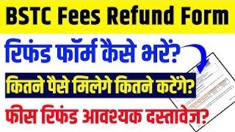 BSTC Fees Refund 2025 | BSTC Refund Form Kaise Bhare  | BSTC Fees Refund Form 2025 | BSTC 2025