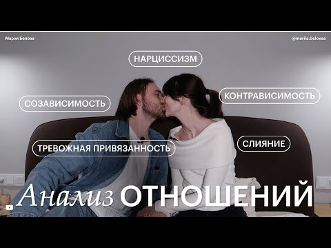 СОЗАВИСИМОСТЬ в отношениях: тревожный и избегающий типы привязанности, слияние – НАША ИСТОРИЯ.