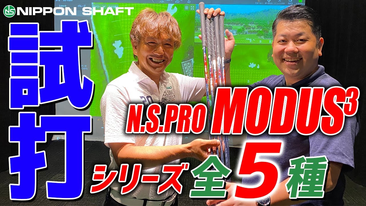 やります！5種類まとめて打ち比べ！！ MODUS3 シリーズ