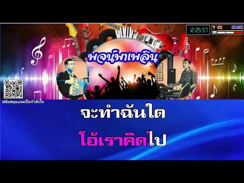 เดือนหลงฟ้า คาราโอเกะ สุเทพ วงศ์กำแหง C