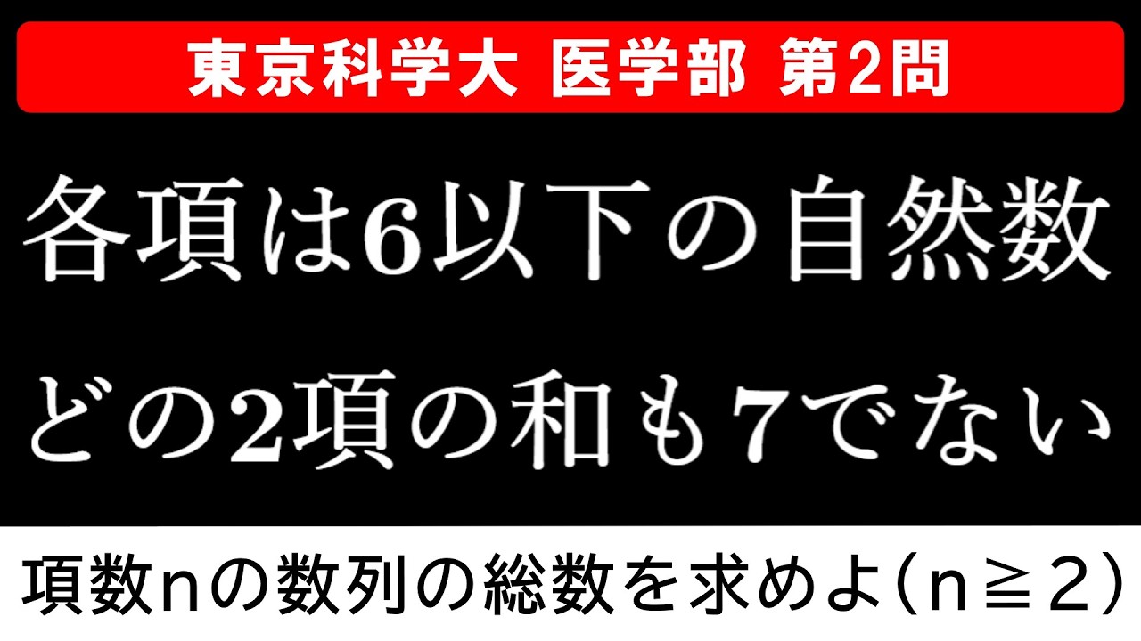 難易度】2026年 東京科学大学 医学部 数学 第2問 - YouTube