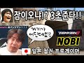 [철권한일전] 철권8 최고계급을 찍기위해선 이분을 거쳐 지나가야 합니다. 파괴신 도전 노비 vs 로우 鉄拳ノビ　鉄拳８
