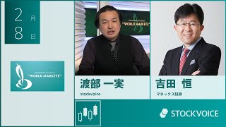 【GUEST TALK】吉田恒さん／マネックス証券 