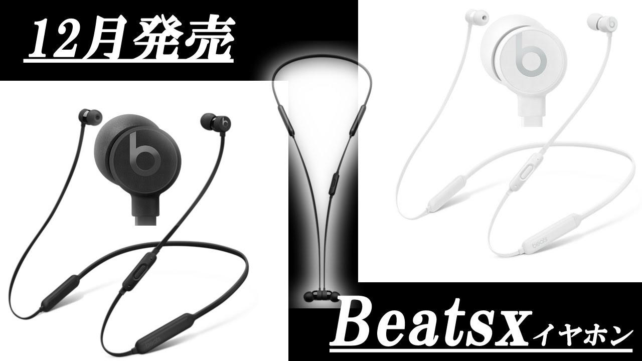 beatsx 2017