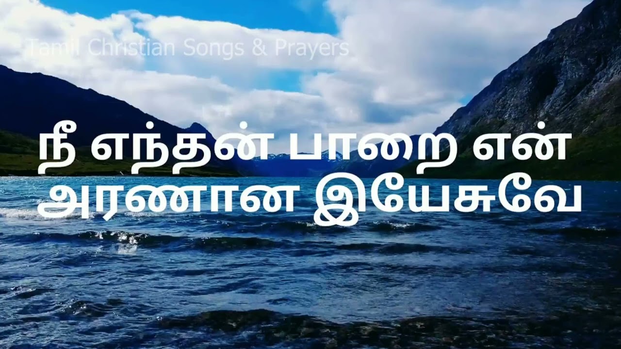        Tamil Christian Songs  Prayers