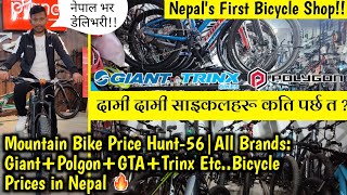 All Brands:Bicycle Price Hunt-56🔥|Giant+Polygon+Trinx+Safeways+Gta Etc.. Bicycle Price in Nepal 2022