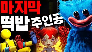 파피플레이타임 챕터3 보스 캣냅과 파피 친구들이 던져준 최후의 플레이어 떡밥 공개 합니다  Poppy Playtime Chapter 3 Secret #파피플레이타임 #아려랑 #떡밥