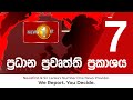 News 1st: Prime Time Sinhala News - 7 PM | (01-05-2021) රාත්‍රී 7.00 ප්‍රධාන ප්‍රවෘත්ති