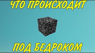 ФАКТЫ ПРО ПУСТОТУ ПОД БЕДРОКОМ