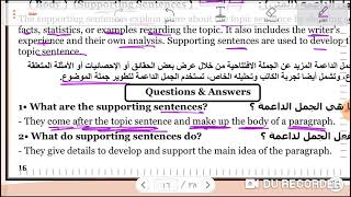 شرح سؤال writing paragraph من كورس الكتابة بالنظام الجديد