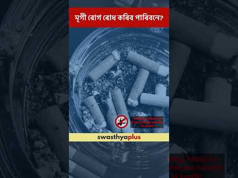 মৃগী ৰোগ ৰোধ কৰিব পাৰিবনে? | Seizures: How to prevent? | Dr Suvan Kanti Chowdhury | #Shorts