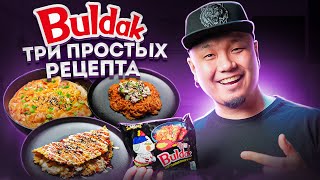 TOP 3 Ramen Buldak Recipes | How to cook the famous fire ramen deliciously in three ways?