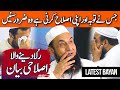  exclusive  islahi bayan  molana tariq jamil   10 august 2023