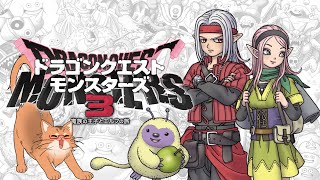 【ドラゴンクエストモンスターズ３】魔物の王にねこはなる！！　＃11【ねこなるもの】