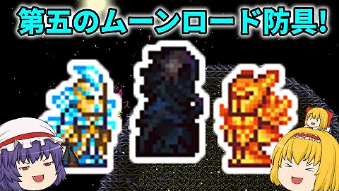 テラリア装備