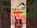 改造ストラト・現在の価値は○○万円？