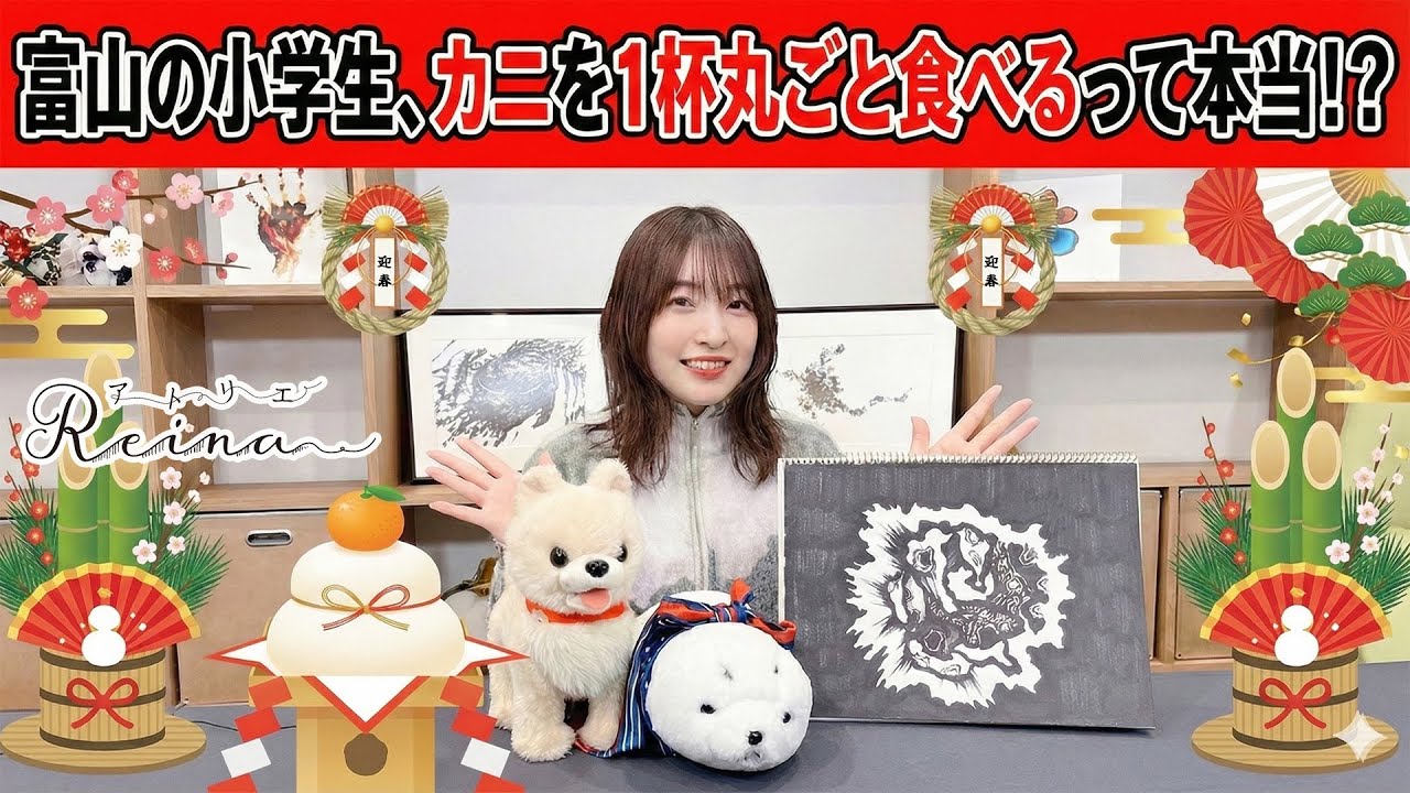 The Toyama New Year's gourmet food that Reina Ueda also enjoyed