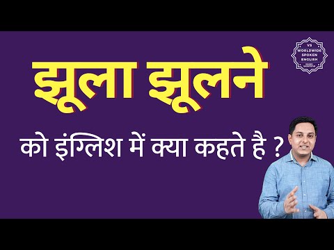 वीडियो: क्या झुलसने का मतलब होता है?