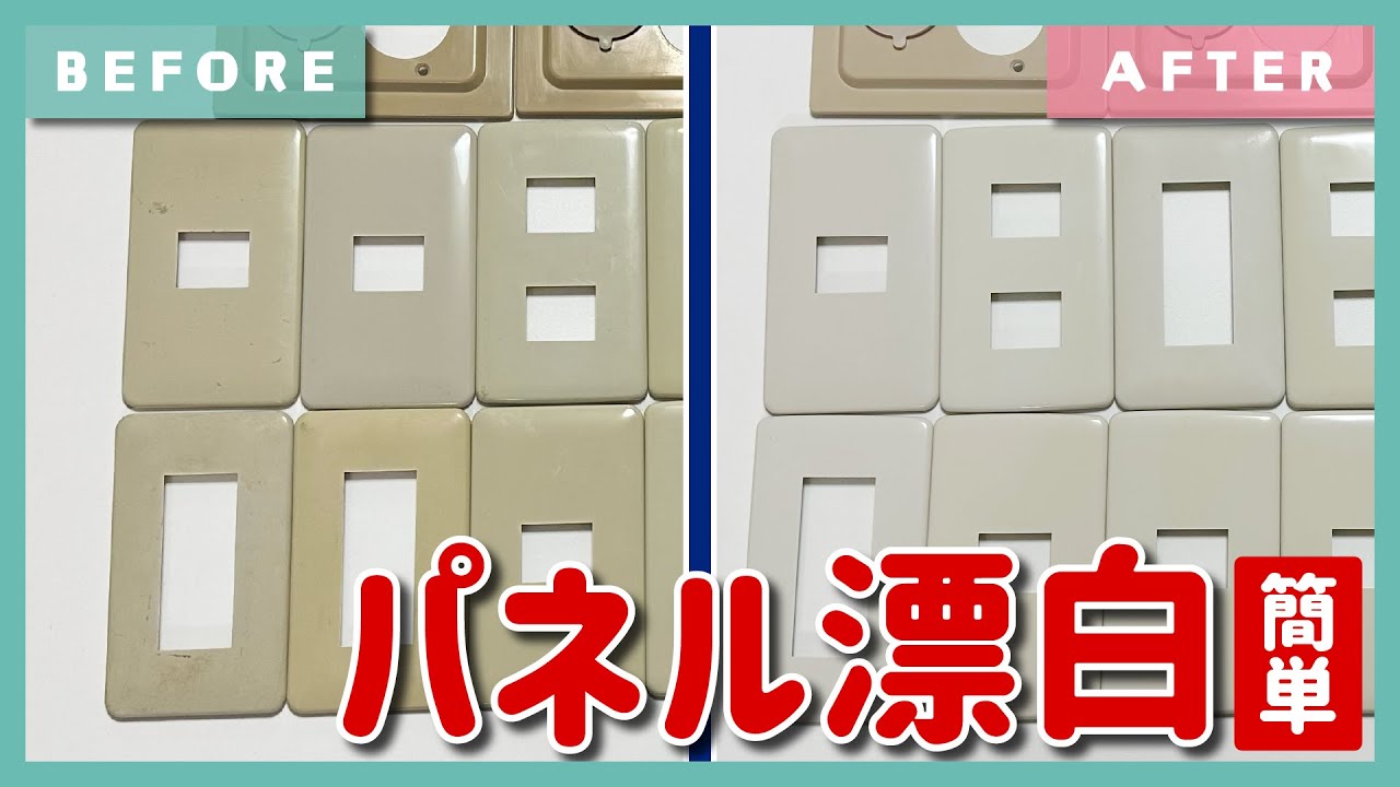 Removes yellowing] Bleaches all the outlet covers in your room to 