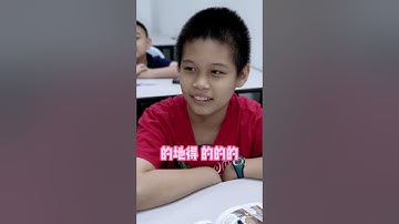 唱一首歌曲，学会“的，地，得”！