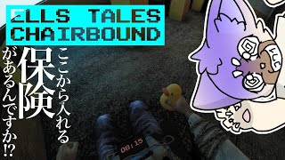 ここから生還ってマジっすか！？　#EllsTalesChairbound
