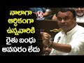 Congress MLA Komatireddy Rajagopal Reddy Speech In TS Assembly | V6 Telugu News