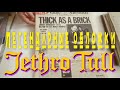 Легендарные обложки - Jethro Tull