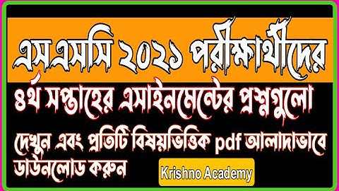 SSC 2021 4th Week Assignment Question | 4th Week Assignment Separate pdf Download Link | Full pdf |