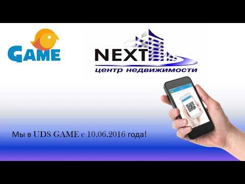 Кейс Uds Game    Центр Недвижимости NEXT