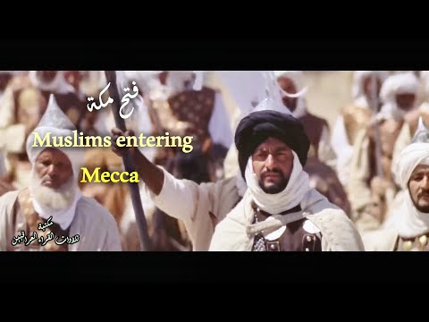 فتح مكة   