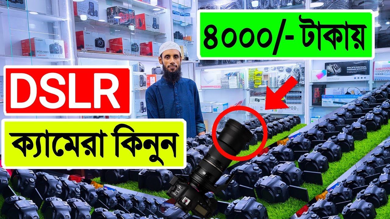 DSLR 🔥ডিজিটাল ক্যামেরা 4000 টাকা dslr camera price in bangladesh