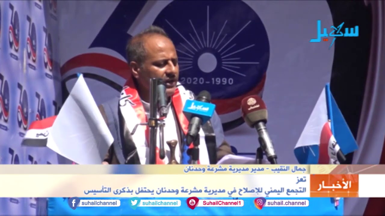 #تعز  .. التجمع اليمني للإصلاح في مديرية مشرعة وحدنان يحتفل بذكرى التأسيس