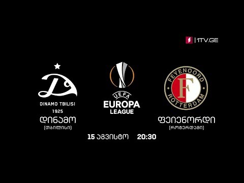 „დინამო თბილისი“ - „ფეიენორდი“ - უეფას ევროპის ლიგა - 15 აგვისტო, 20:30