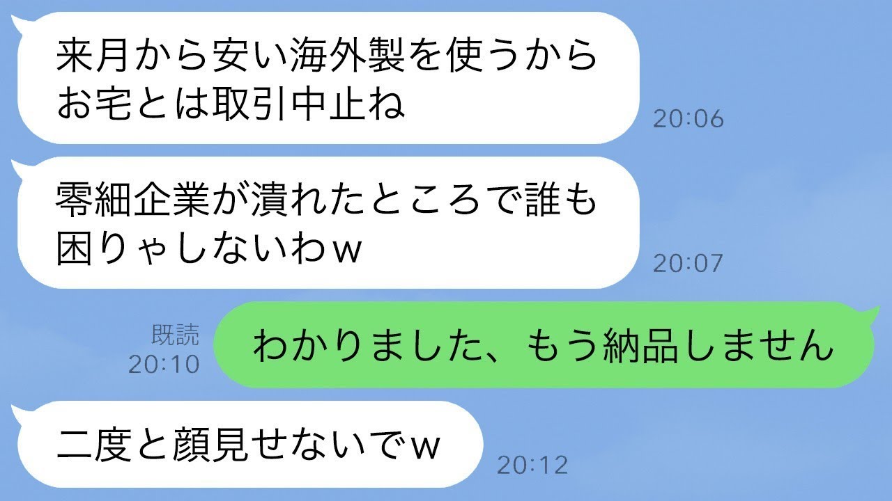 15年間真剣に働いてきた製造業の私に、突然取引を停止すると告げた社長の奥さん「安い海外製のものを使うからお別れねw」→私が要望に応じて納品を停止したら、取引先が大混乱にwww