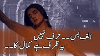 ALIF OST  Best Line  Alif BusHarf Nahi Yeh Zarf Hai Kamal Ka