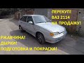 ПЕРЕКУП! ВТОРАЯ ЖИЗНЬ ДЛЯ ЧЕТЫРКИ! РЖАВЧИНА, ДЫРКИ, ПОКРАСКА.