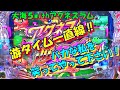 大海5withアグネスラム 游タイム一直線!! 自粛明け223戦目(2023年9月11日実践)#大海5withアグネスラム #游タイム一直線