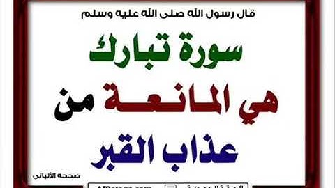 إحفظوا أولادكم قبل النوم بأذكار النوم  آية الكرسي،أواخر سورة البقرة،سورة السجدة سورة الملك